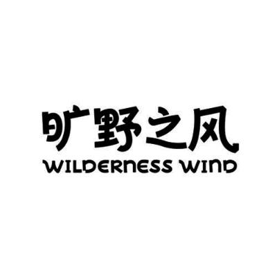 旷野之风  WILDERNESS WIND