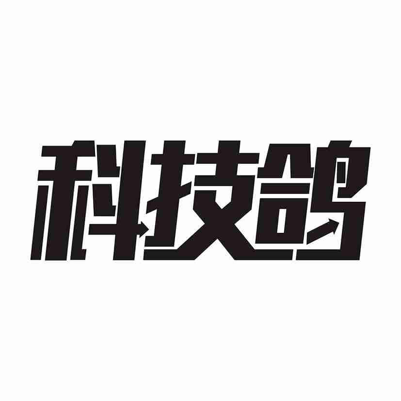 科技鴿