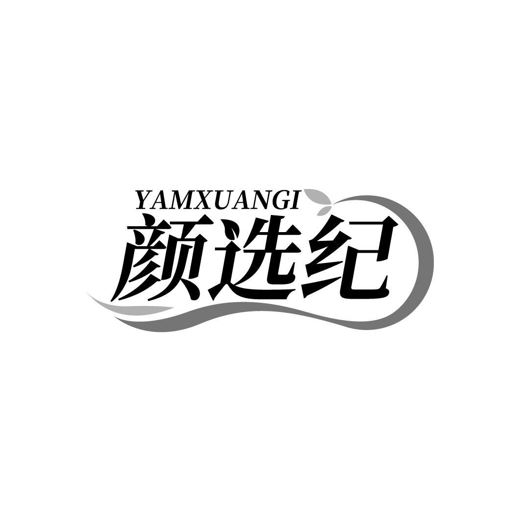 YAMXUANGI 顏選紀