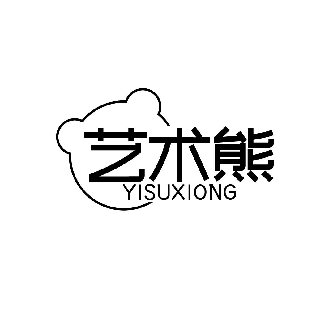 藝術(shù)熊 YISUXIONG