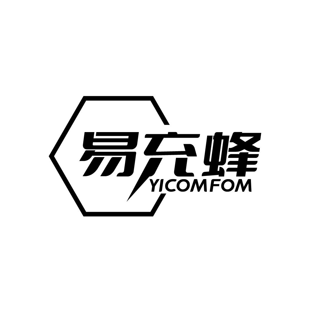 易充蜂 YICOMFOM