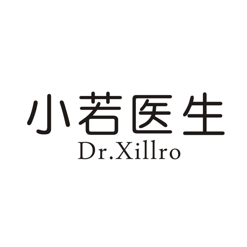 小若醫(yī)生 DR.XILLRO