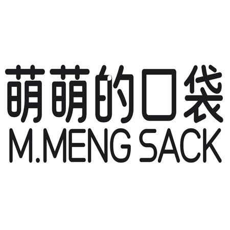 萌萌的口袋 M.MENG SACK