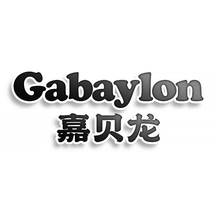 嘉贝龙 GABAYLON