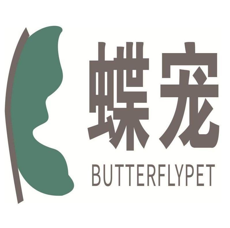 蝶宠 BUTTERFLYPET