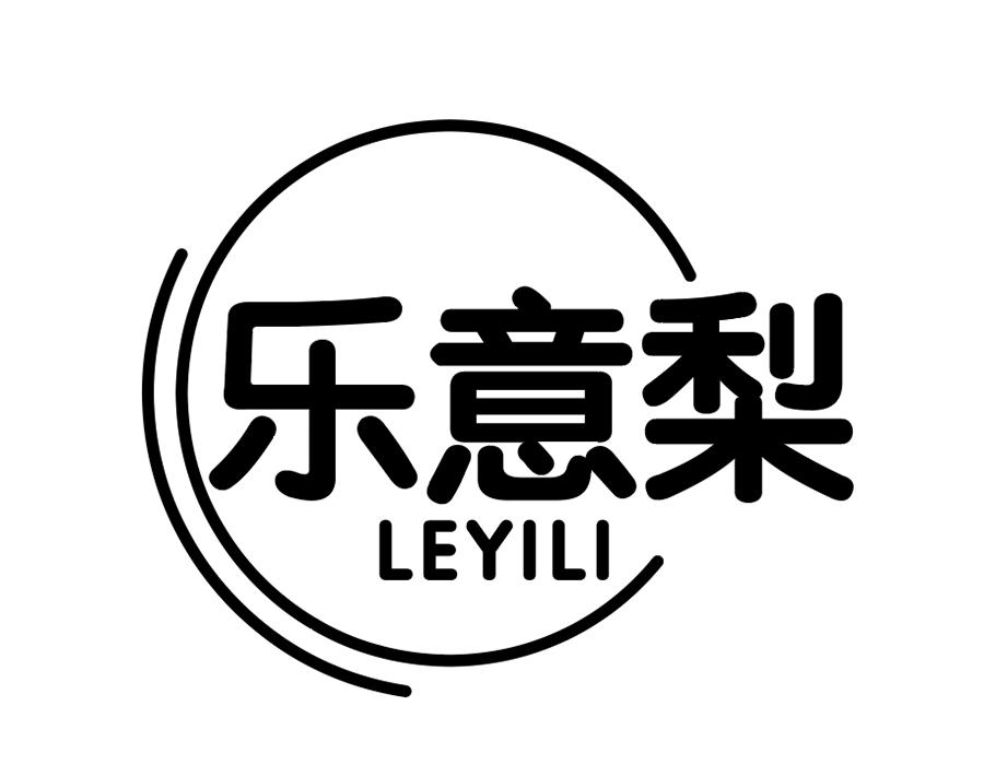 樂(lè)意梨