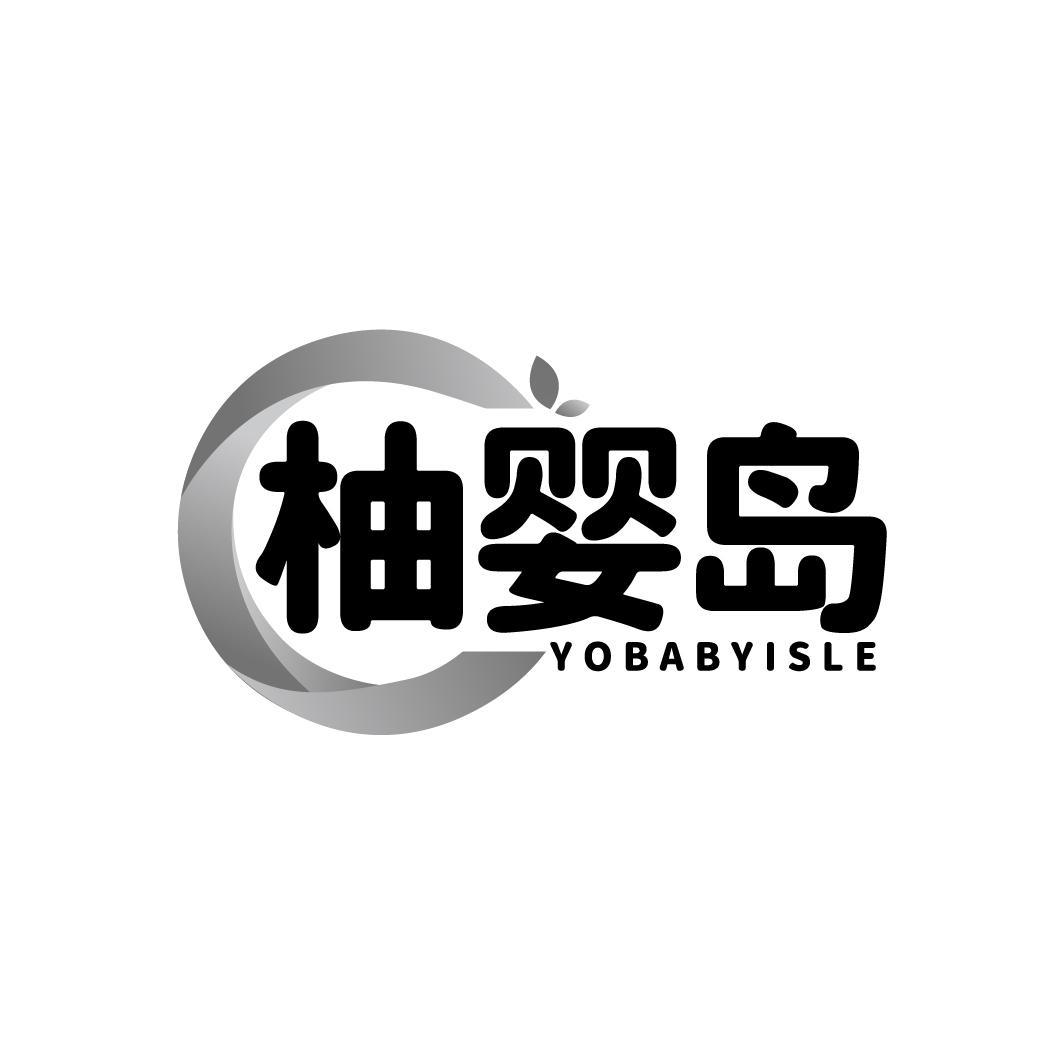 柚嬰島 YOBABYISLE