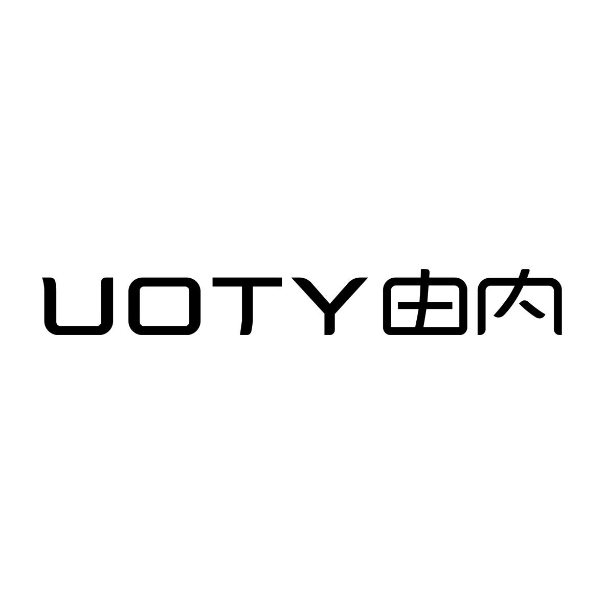 UOTY 由内