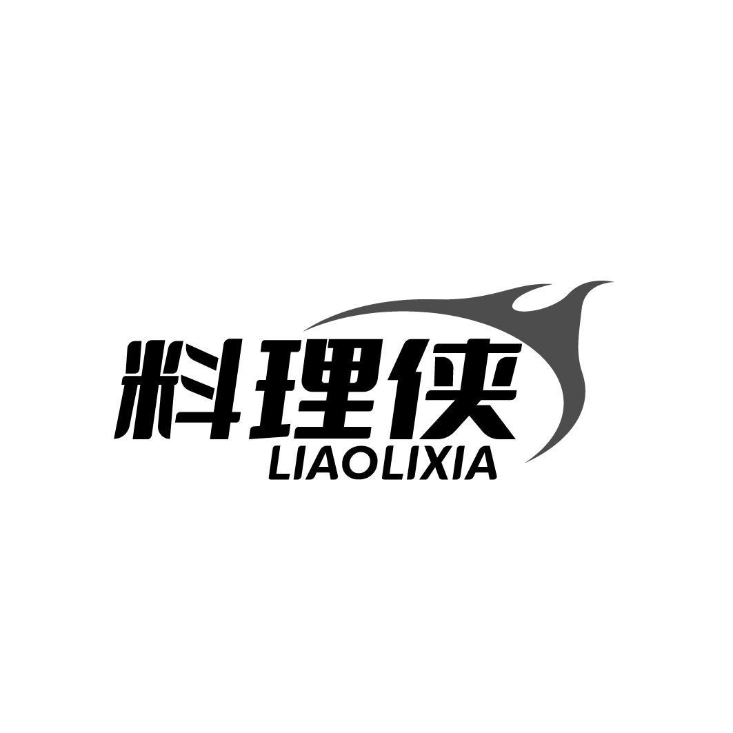 料理俠