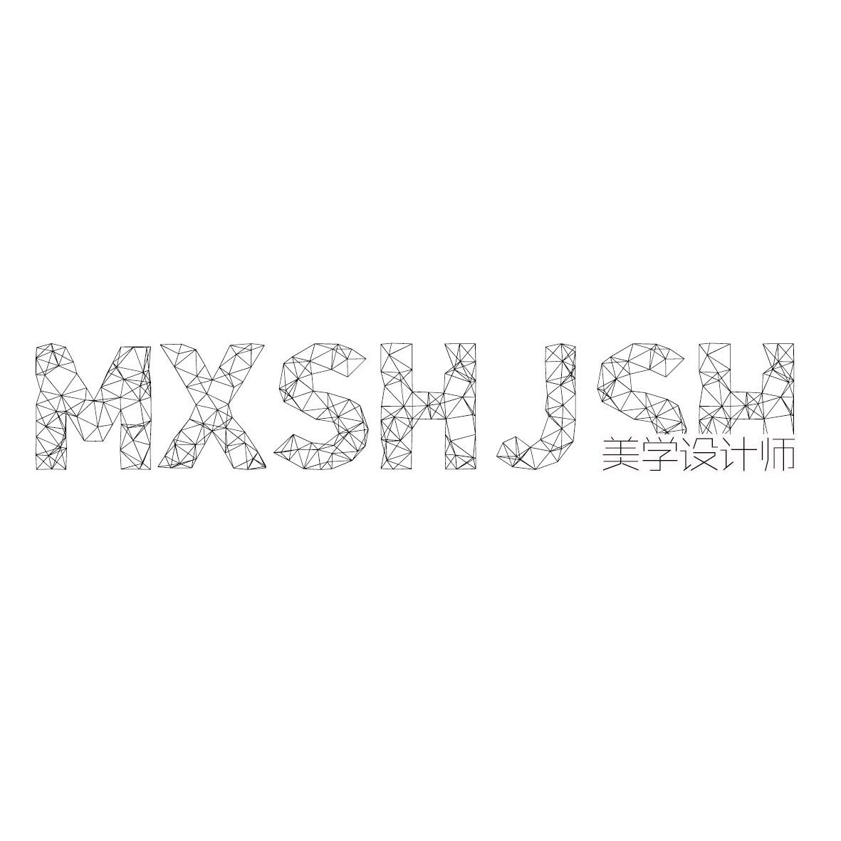 MXSHJSH 美學設計師