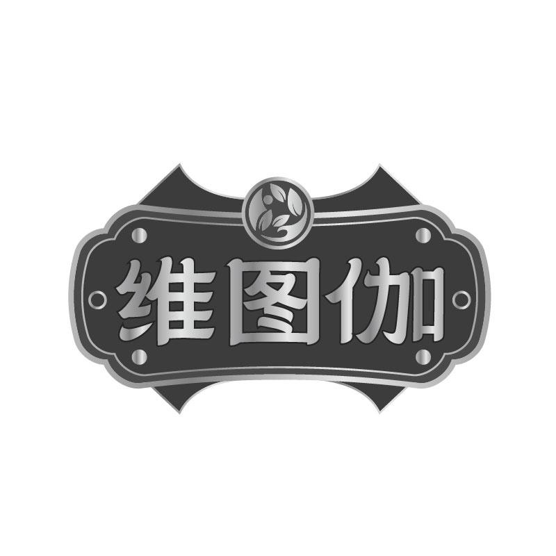 維圖伽