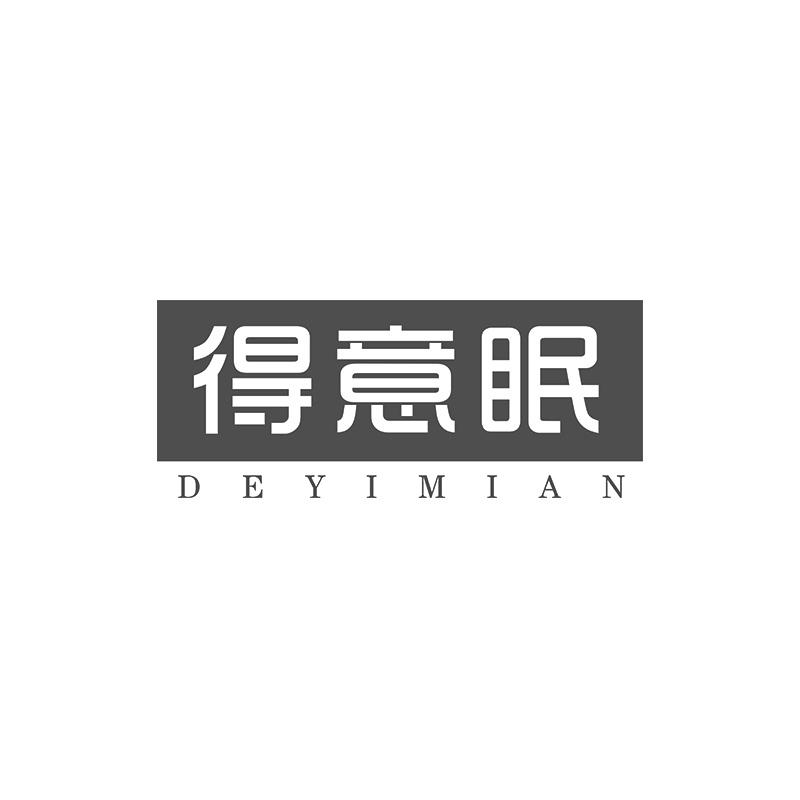 得意眠