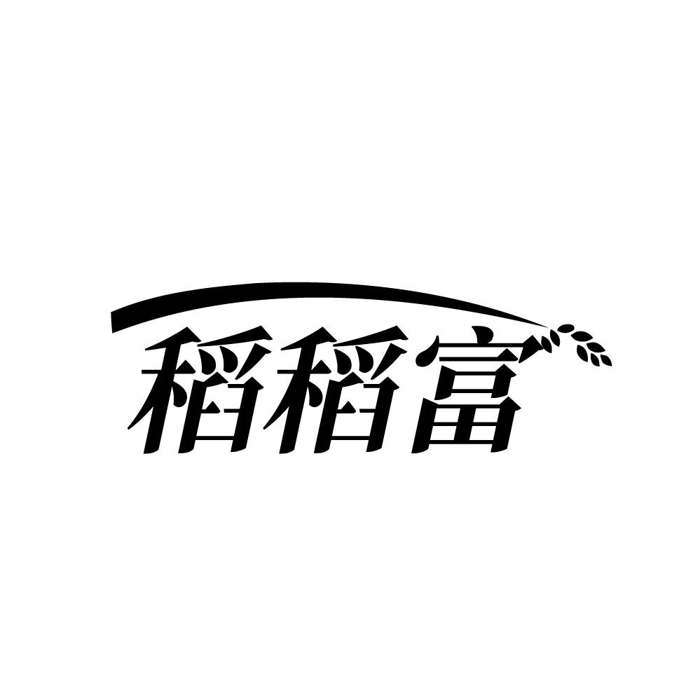 稻稻富