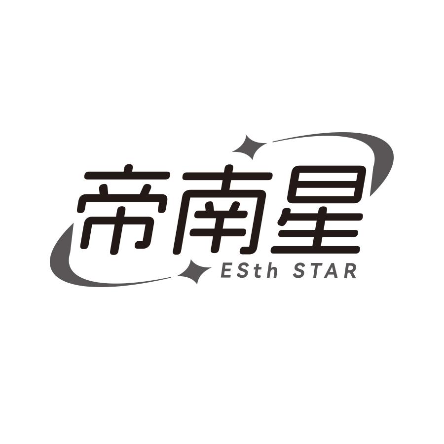 帝南星 ESTH STAR