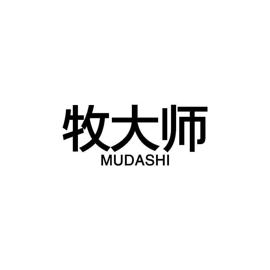 牧大師