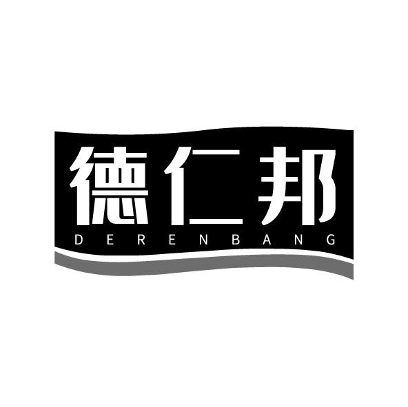 德仁邦