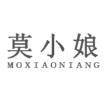 莫小娘