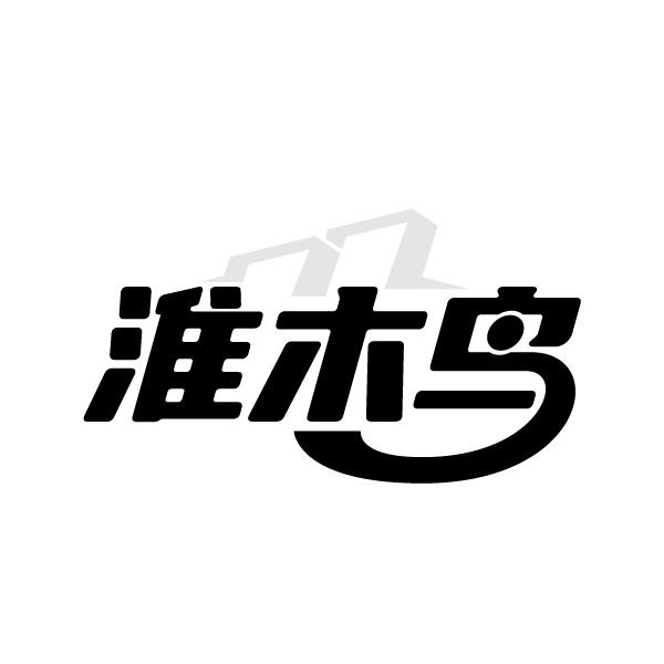 淮木鳥(niǎo)