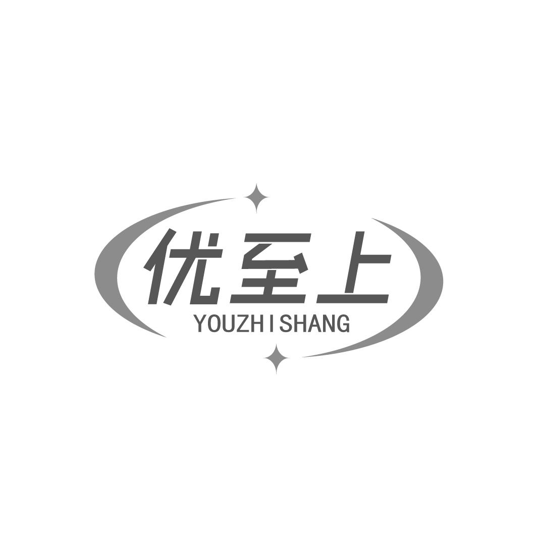 优至上