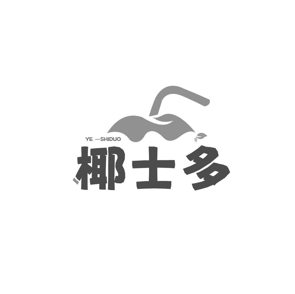 椰士多
