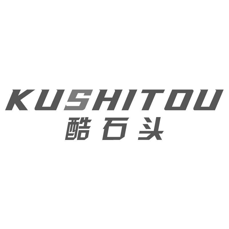 酷石头