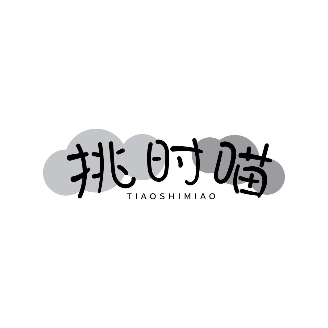 挑時喵
