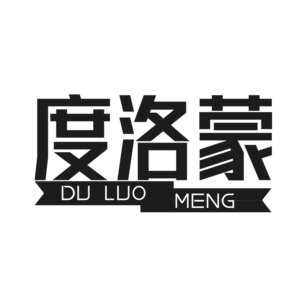 度洛蒙