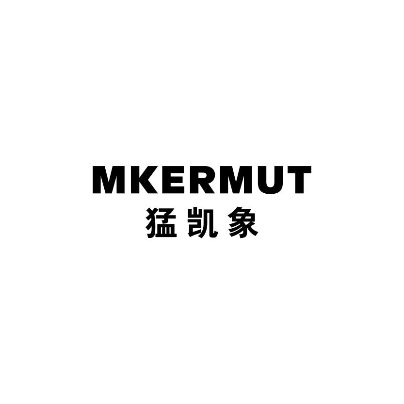 MKERMUT 猛凯象