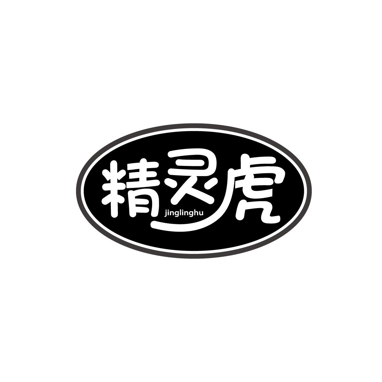 精灵虎