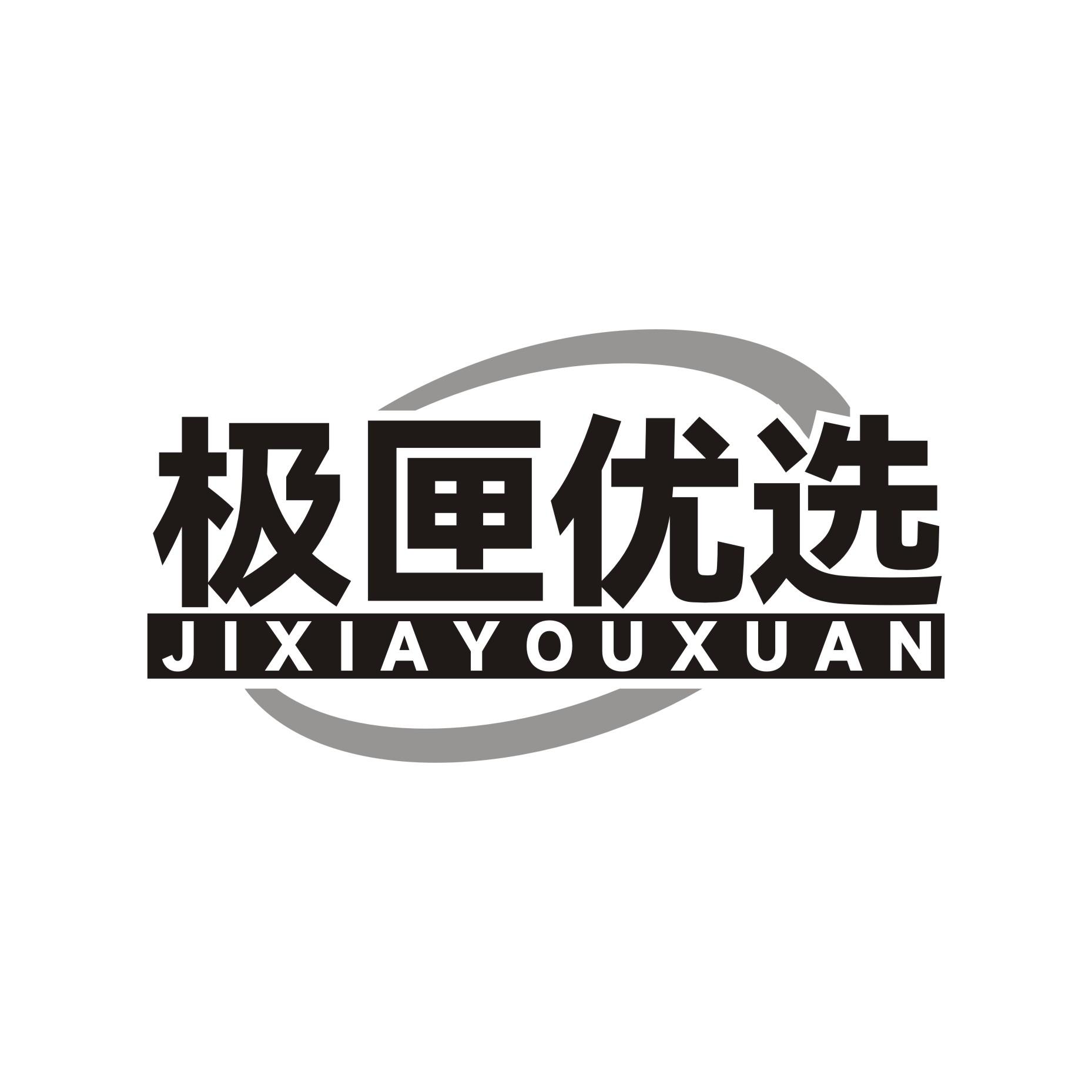 極匣優選