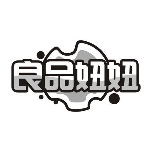 良品妞妞