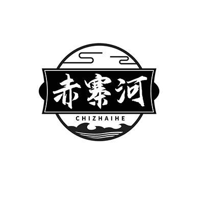 赤寨河