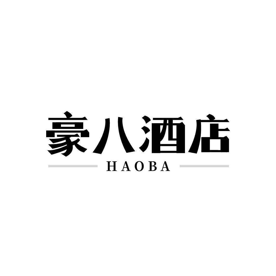 豪八酒店 HAOBA