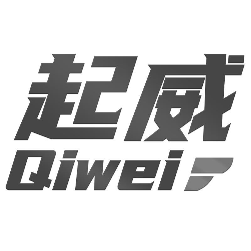 起威