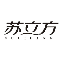 蘇立方