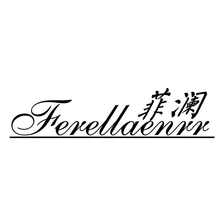 菲澜 FERELLAENRR