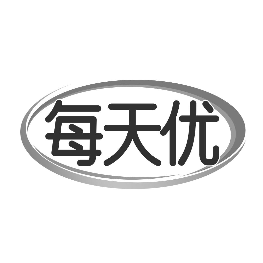 每天优