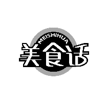 美食话