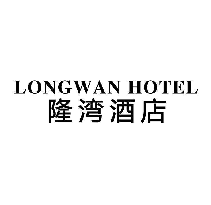 隆湾酒店 LONGWAN HOTEL