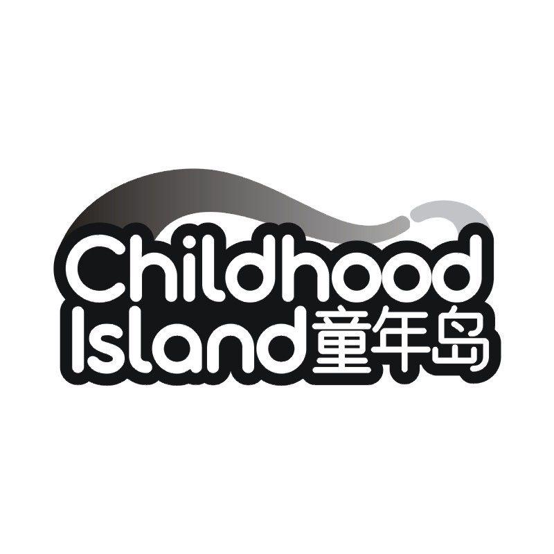 CHILDHOOD ISLAND 童年岛