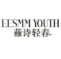 蕥诗轻春 EESMM YOUTH