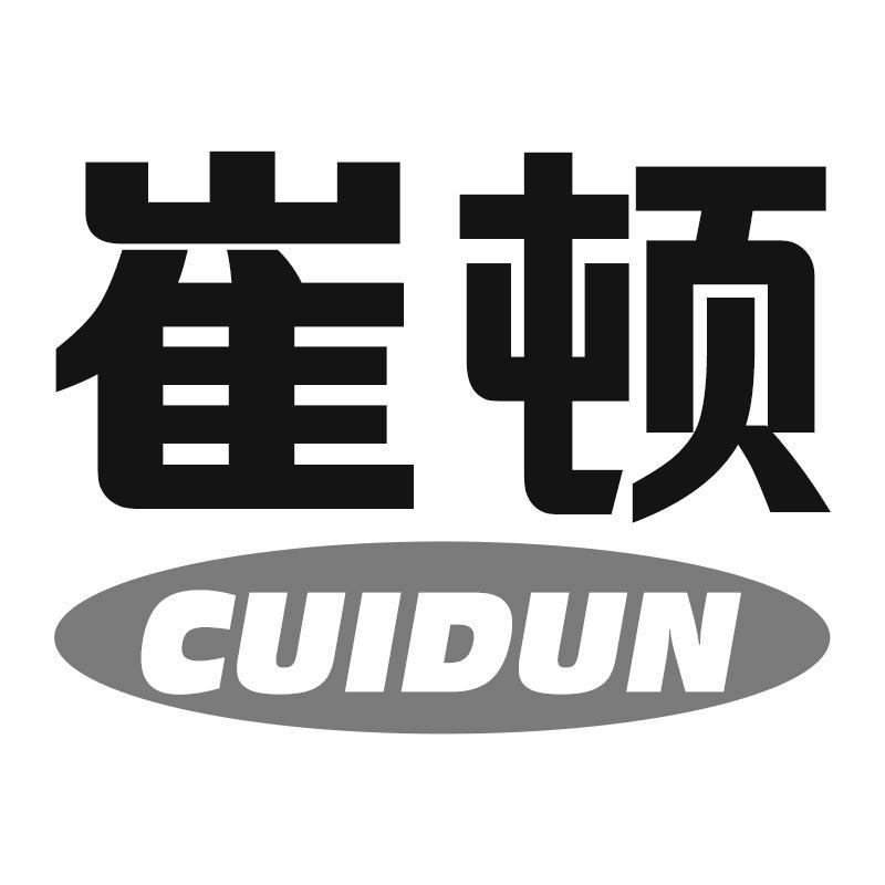 崔顿