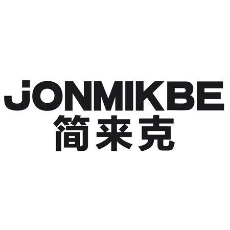 JONMIKBE 简来克
