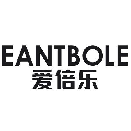 EANTBOLE 爱倍乐