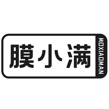 膜小满