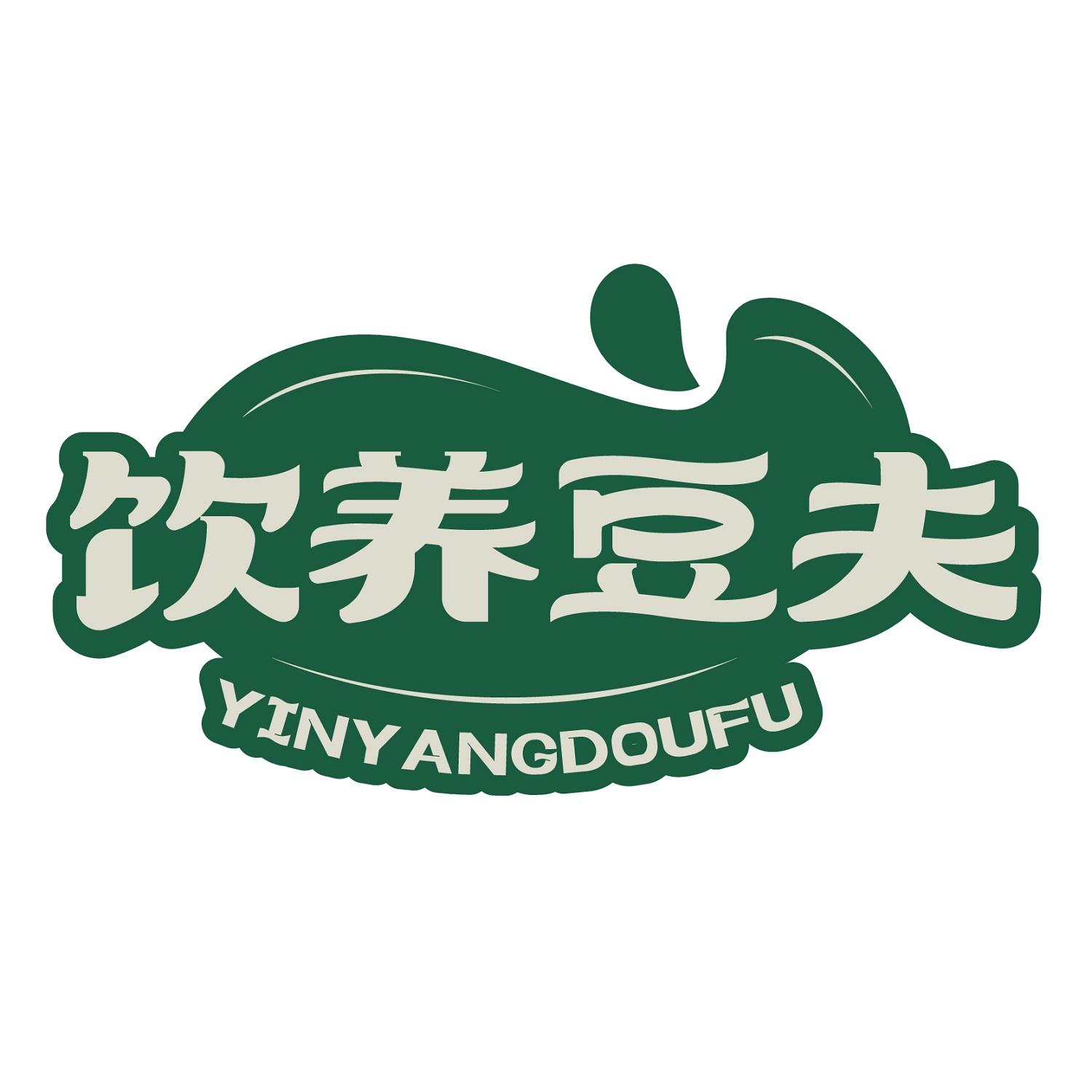 饮养豆夫