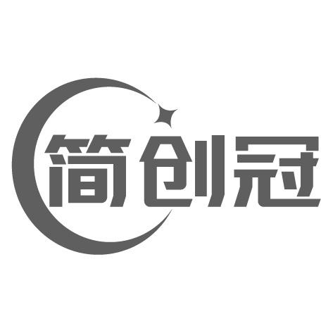 简创冠