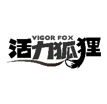 活力狐狸VIGOR FOX