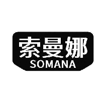 索曼娜 SOMANA