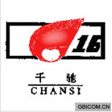 千驰   CHANSI